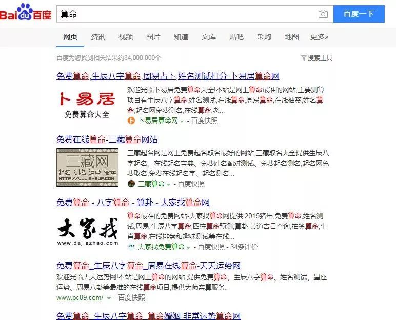 互联网算命鉴赏：你算的不是命，而是焦虑