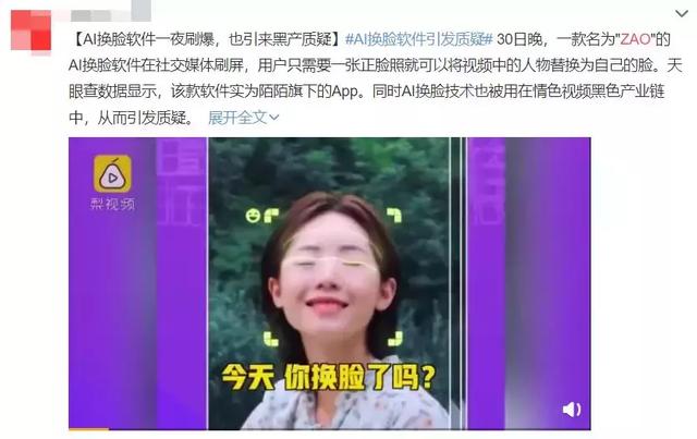 朋友圈刷屏的换脸软件ZAO，可以拿你的脸去卖钱？