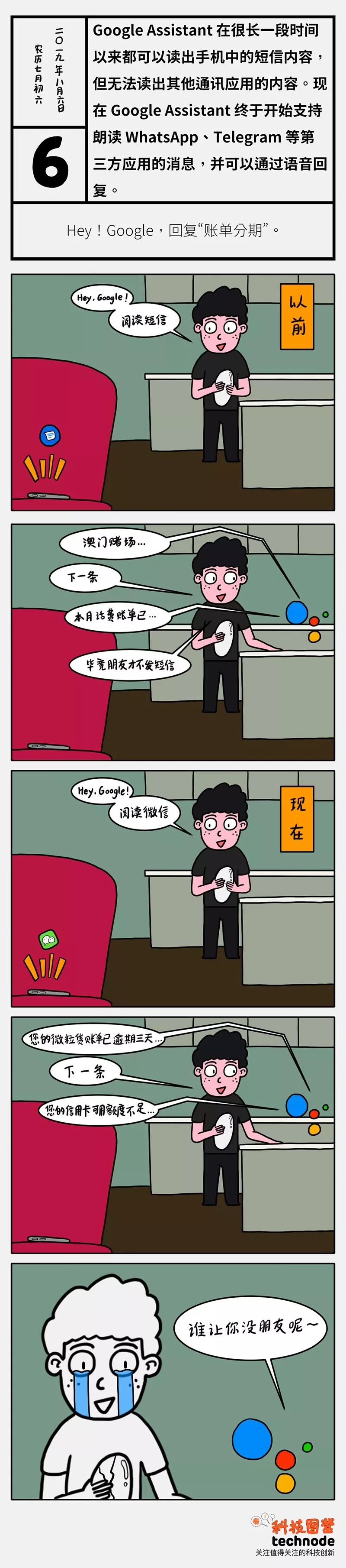 用了 Google Assistant,我才知道自己没朋友