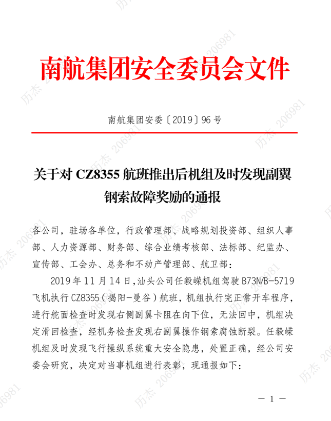副翼操作钢索断裂,南航一国际航班完成开车程