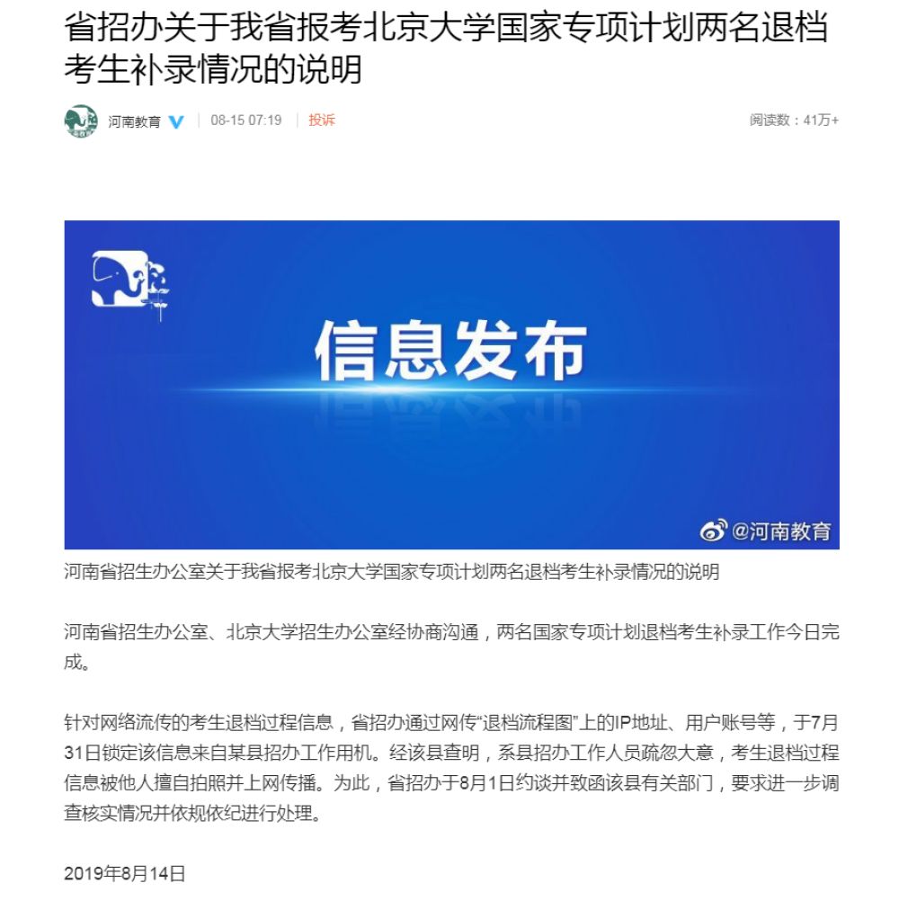 河南招生办回应北大退档流程图工作人员疏忽