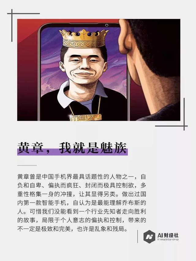 魅族黄章别墅像村支书家，似客家大家长，见马云开车千里不坐飞机