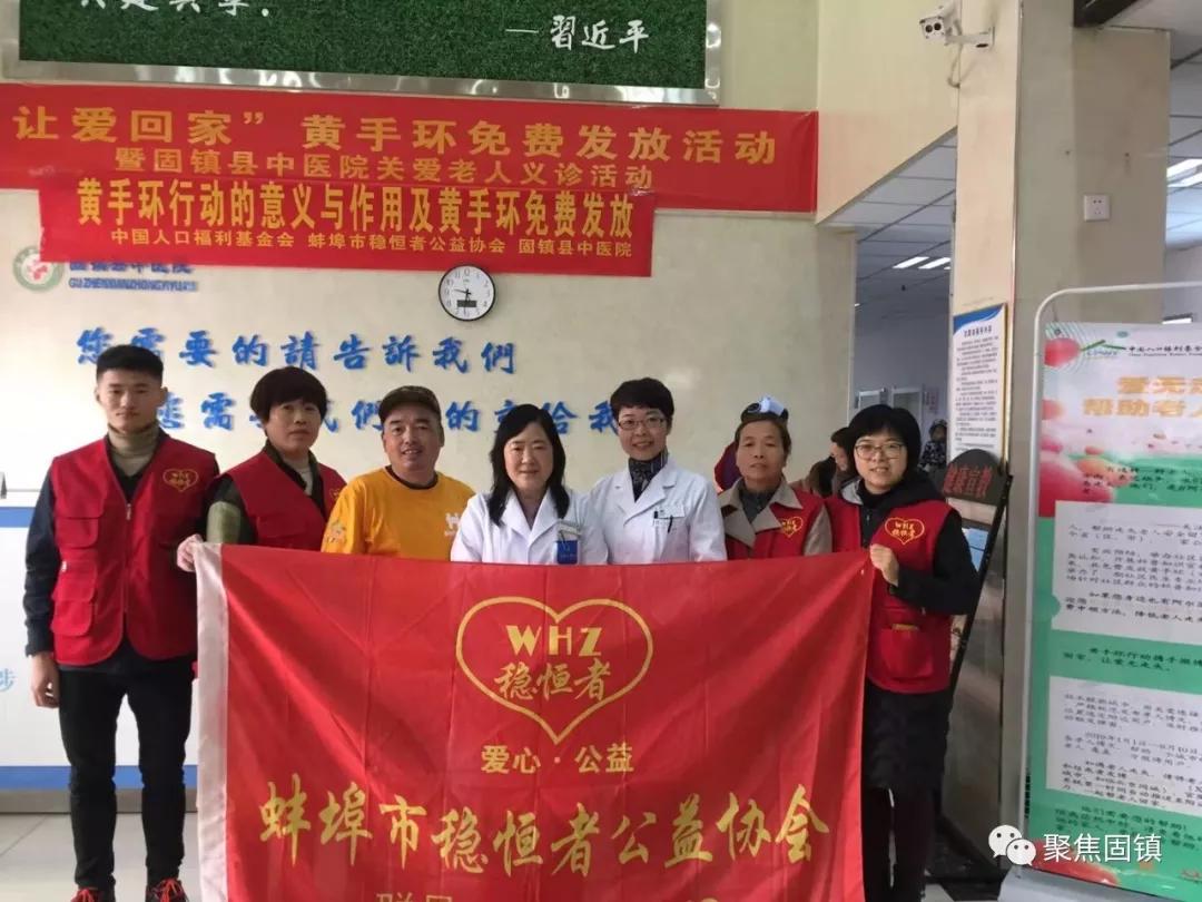 蚌埠市稳恒者公益协会联合固镇县中医院举办黄手环行动宣传、防走失定位贴免费发放及关爱老人大型义诊活动 蚌埠市稳恒者公益协会联合固镇县中医院举办黄手环行动宣传、防走失定位贴免费发放及关爱老人大型义诊活动