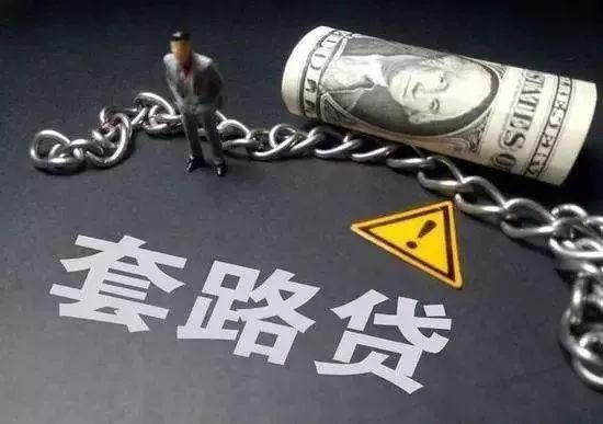 上海一律师涉嫌"套路贷"被判刑3年.