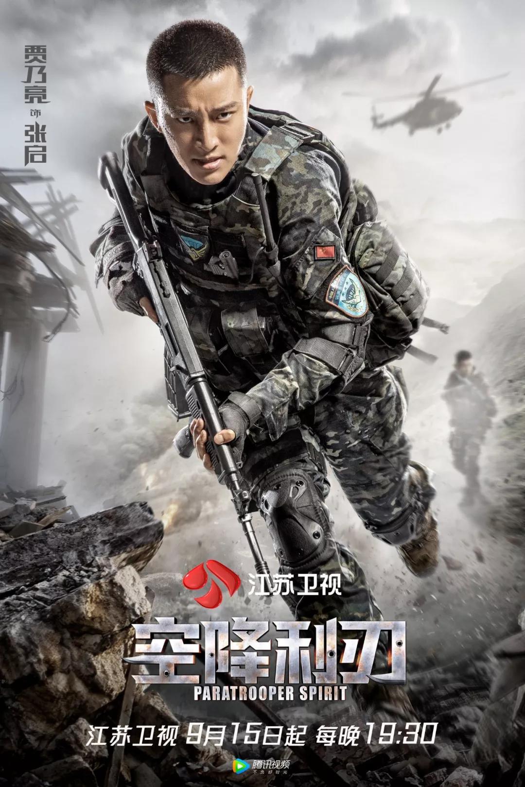 《空降利刃》锻造