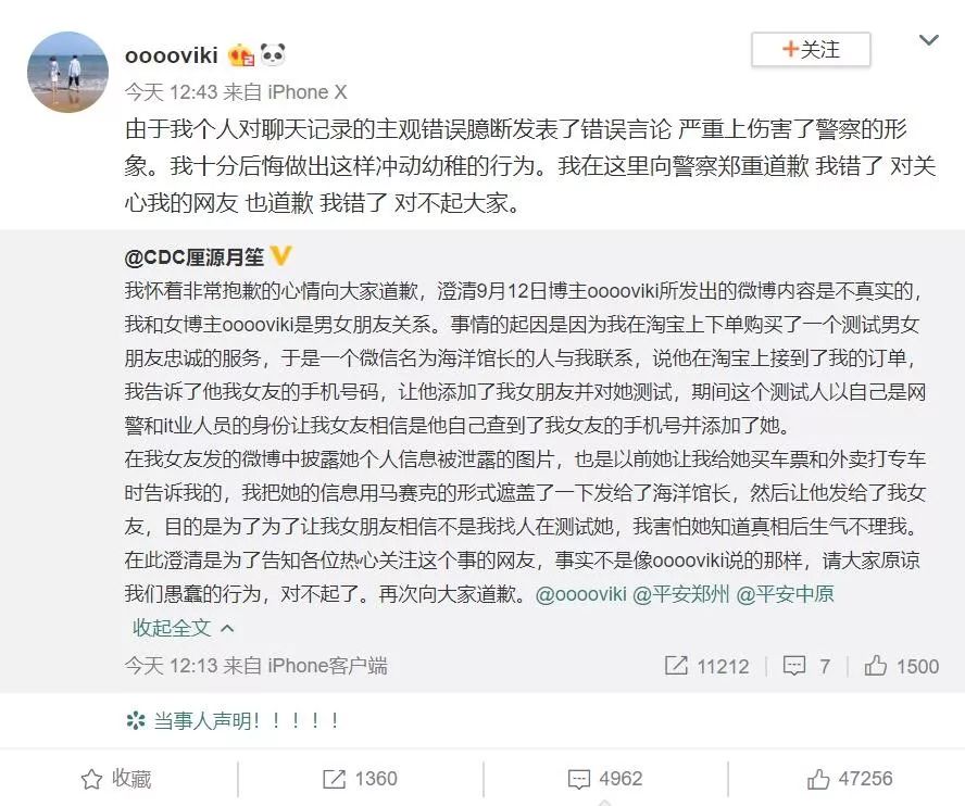 “网警”人肉陌生女孩事件，警方通报的情节更离奇了……