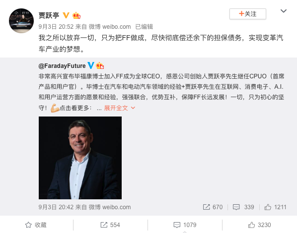 贾跃亭辞任法拉第未来CEO；ZAO回应:不会存储面部识别特征信息