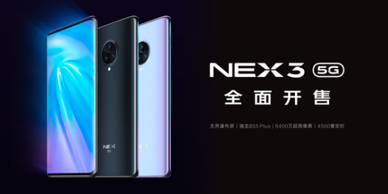 vivoNEX各項評測，這款手機究竟值不值得買？