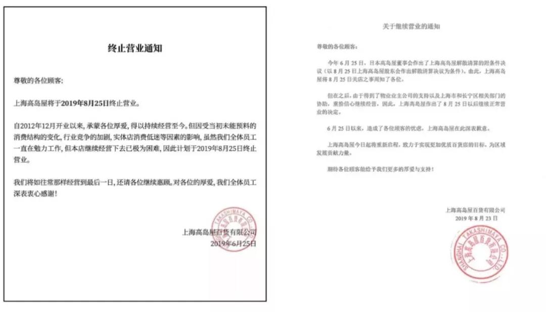 在中国一年亏掉6800万，日本企业高岛屋为什么说撤又不撤了？