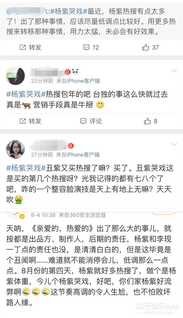 热搜上多了总会被反噬的…