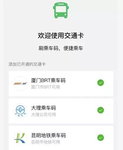 微信灰度上线交通卡，QQ音乐遭反垄断调查，中国电信将推5G手机卡
