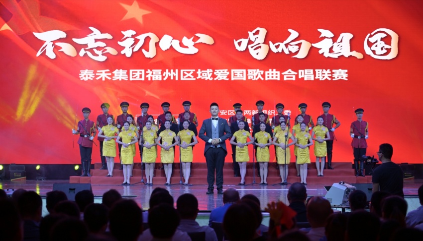 发挥党建引领作用 泰禾福州区域举办爱国歌曲联赛__凤凰网