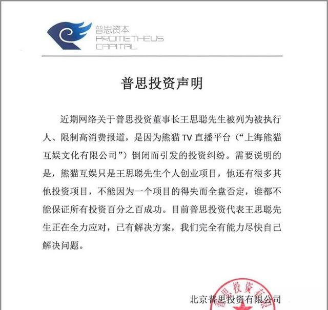 「差评」被限制消费的王思聪这次为啥连1.537个亿的零花钱都还不起了？