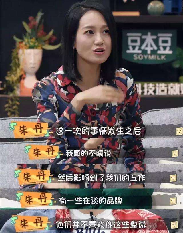 朱丹承认节目中言行给周一围带来伤害，两人工作都受影响编辑：奇趣网发布：2019-10-05 12:31:30