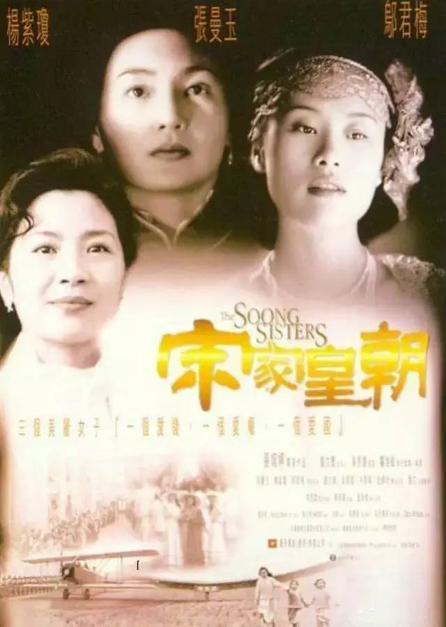 《宋家皇朝》1997