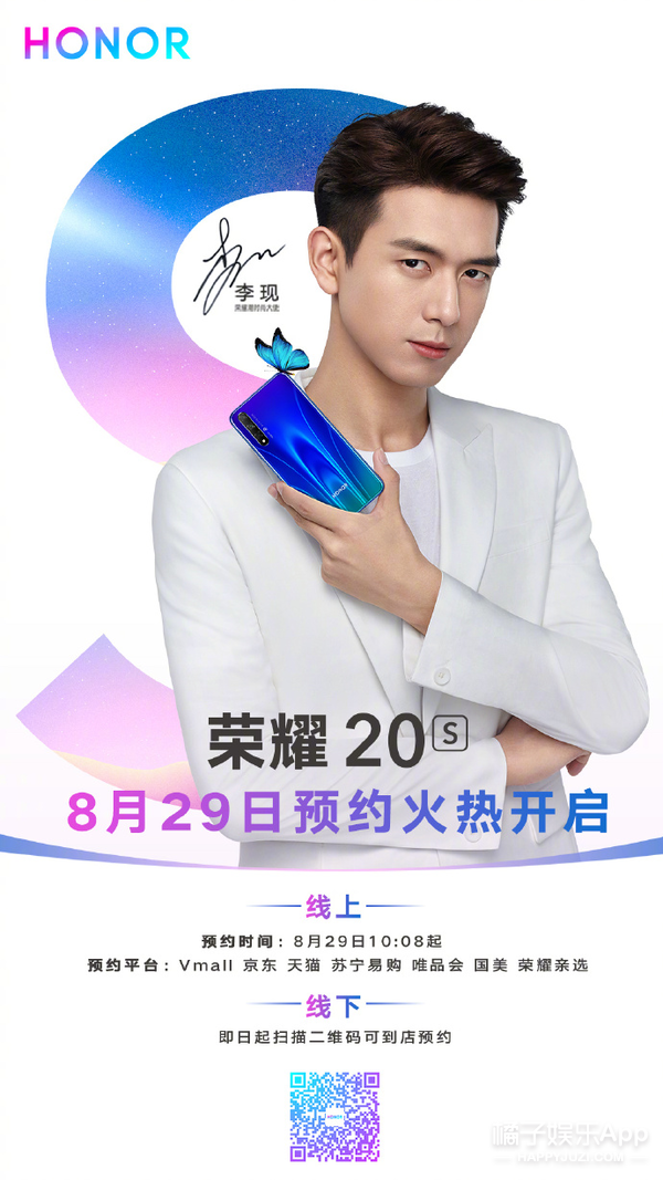 荣耀20S潮美升级，蝶羽纹理刮起最in科技潮流风