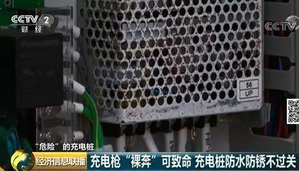 充电桩产品风险监测：七成样品存隐患 防水防锈不过关