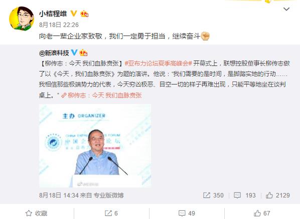 滴滴柳青响应父亲柳传志号召：勇敢担当 跑出中国加速度