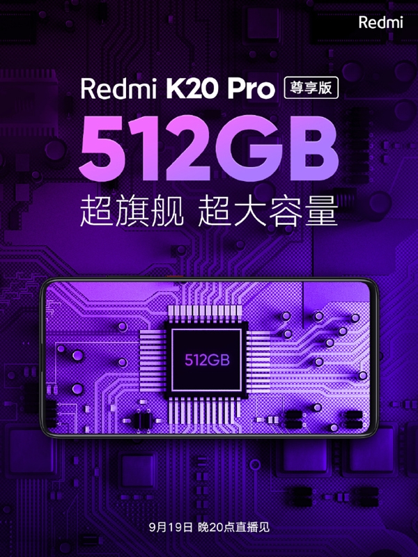 Redmi K20 Pro尊享版明天发布：512GB超大存储
