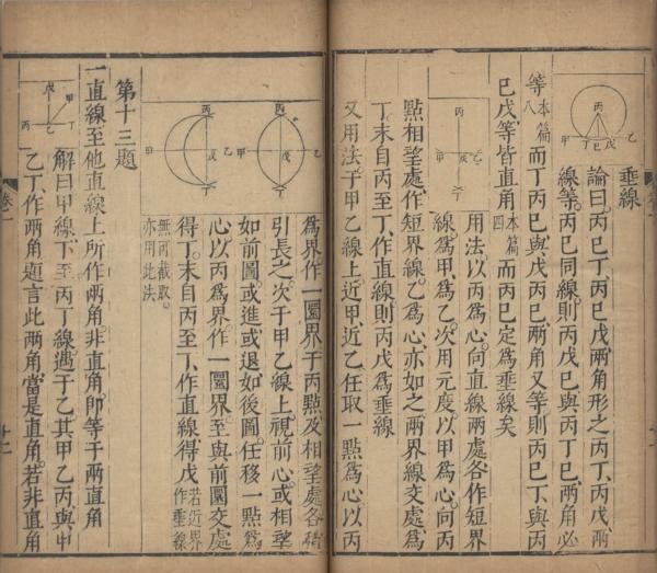 《几何原本》
