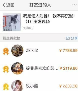 微博回应关闭刘鑫账号：存在消费并攻击被害人家属的行为