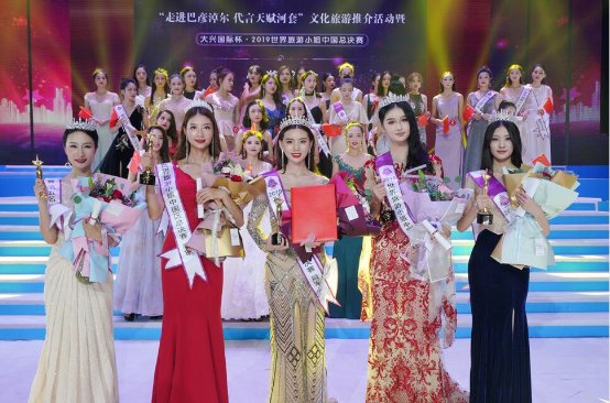 文旅结合 美出天际 2019世界旅游小姐中国总决赛三甲出炉