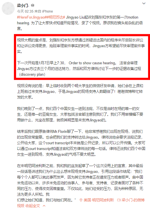 刘强东性侵案举行听证：男方用海牙公约拖延3个月