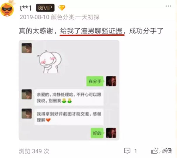 它可鉴定渣男还准确率超高？两个月拆散150对情侣的分手神器！