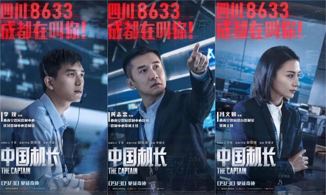 [桃桃淘电影]《中国机长》，越真实就越好看