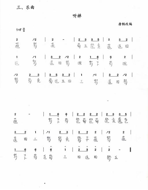 随文附送古琴减字谱一份——《听禅》