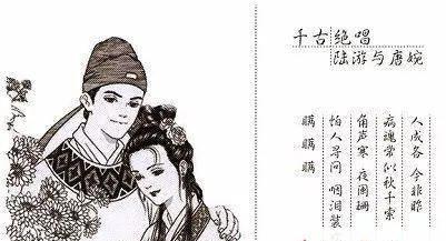 两首《钗头凤》，记录了​陆游​和唐婉的爱情悲剧