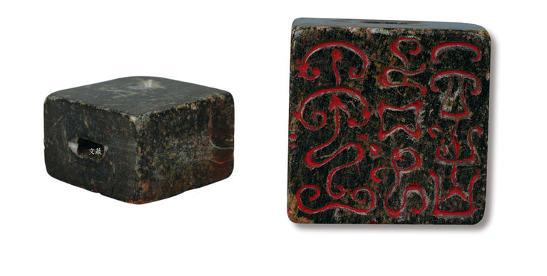 图9 “王讳”双面石印 徐州市鼓楼区万寨村1号墓出土 西汉晚期