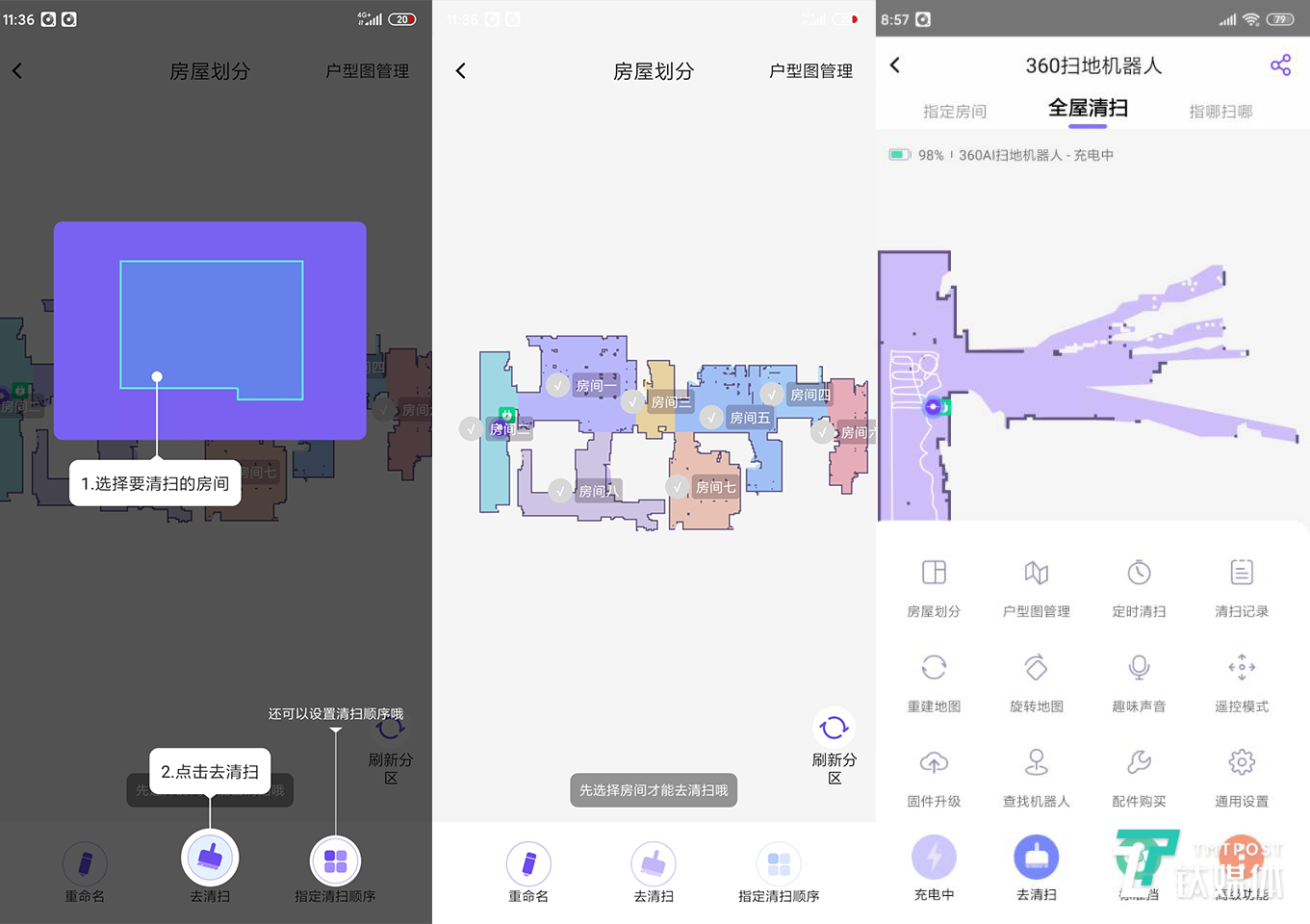 激光雷达规划+智能自学习算法，360扫地机器人T90评测 | 钛极客