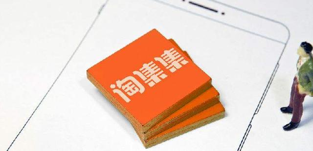 「贝克街探案官」淘集集轰然倒塌：最高估值达到8亿美元最终死于疯狂补贴烧钱