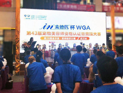 麦德氏冠名第四十三届WGA宠物美容”