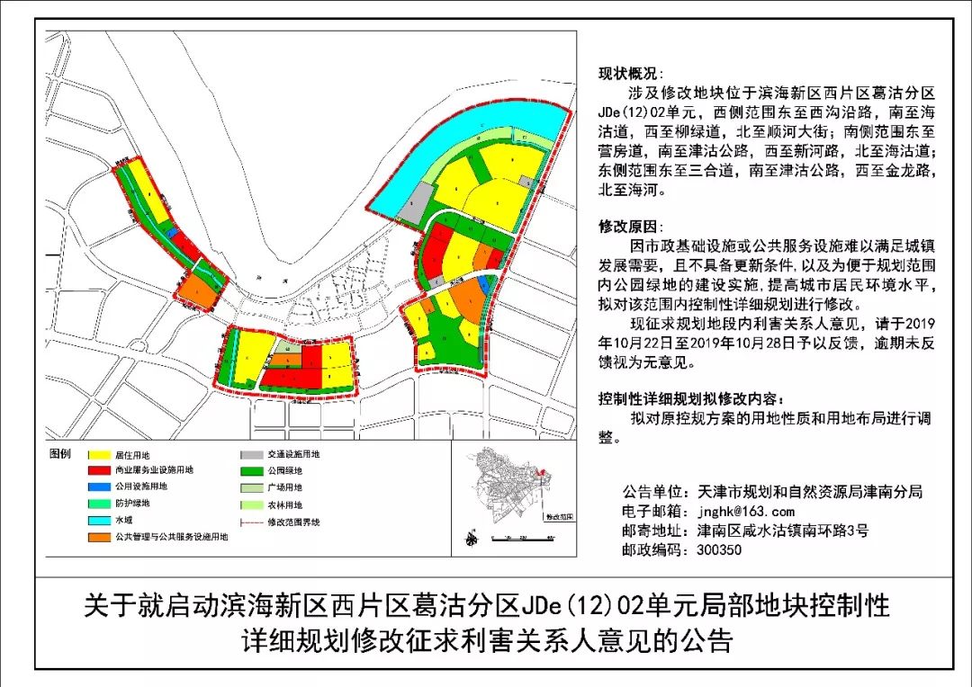 又一个四年规划公布!津南葛沽区域建设方案再调整