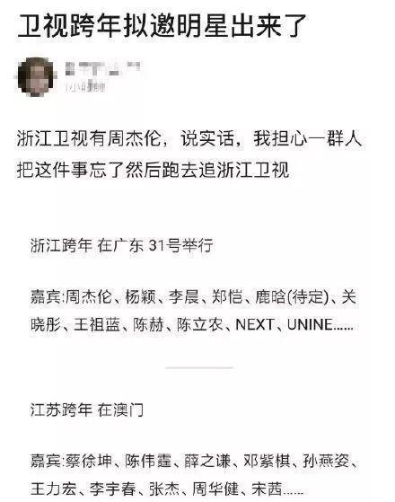 2020芒果台跨年阵容全是顶流！争议中的蓝台只好请他救场？编辑：奇趣网发布：2019-12-03 13:22:14