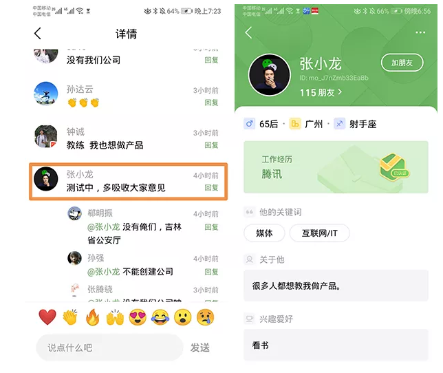 颠覆QQ,干掉微信?腾讯测试朋友,会是下一个