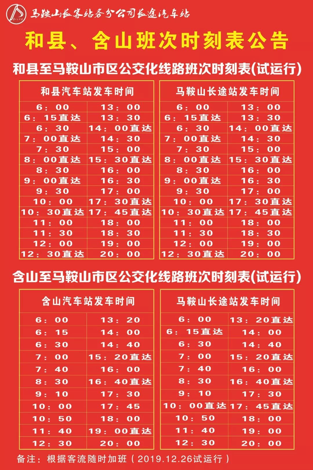 马鞍山这三条公交线路全部开通运营!还有这些好消息