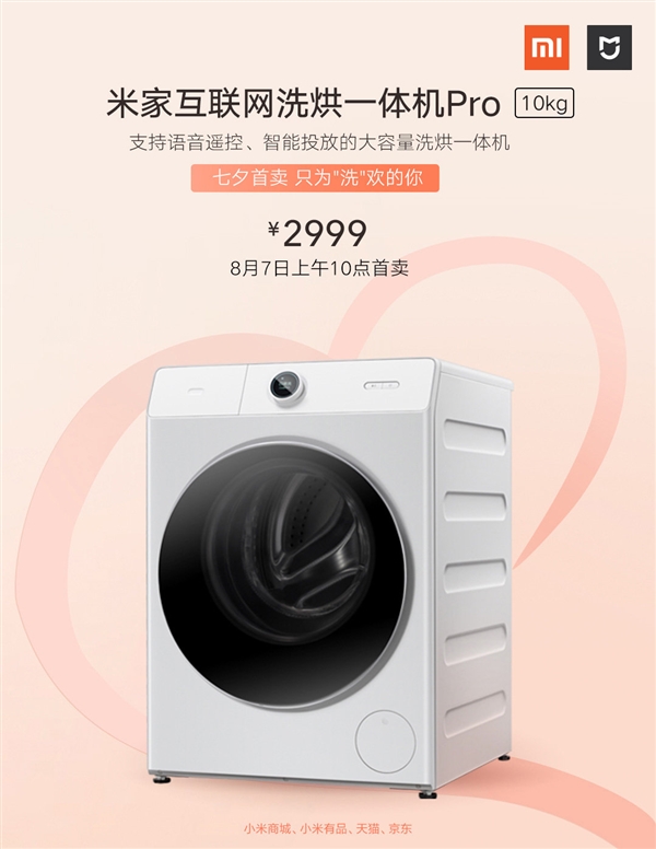 米家互联网洗烘一体机Pro首销：支持小爱同学 2999元