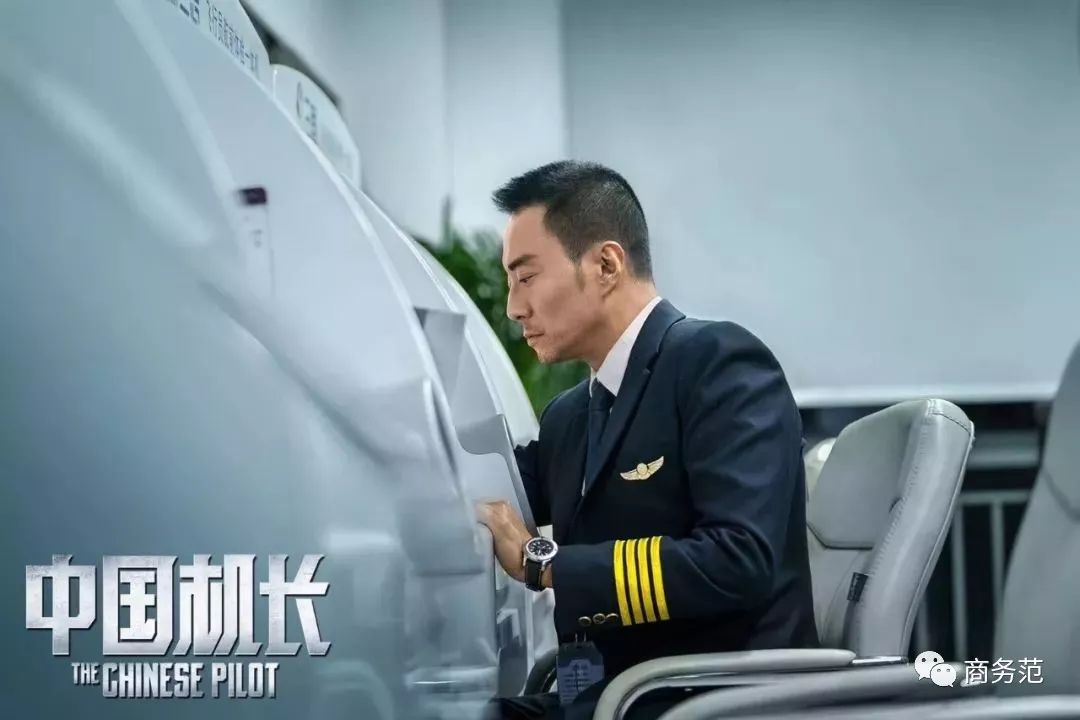《中国机长》张涵予戴百年灵腕表,袁泉制服超美,机长空姐装备大起底