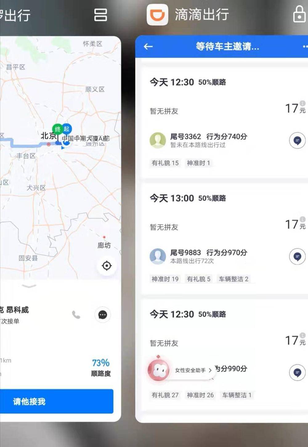 「虎嗅网」滴滴顺风，谈何容易