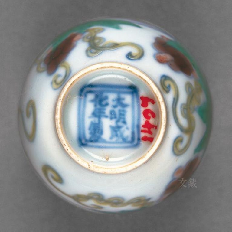 故宫博物院藏明成化斗彩葡萄纹杯款识 “成”字末笔点在了第一笔横画一下(即腰部)