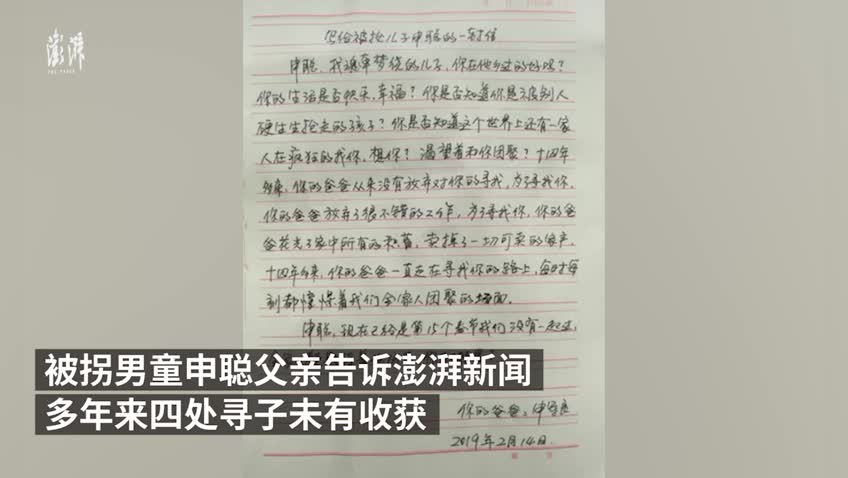 “梅姨”涉拐仍在逃，父寻子15年盼线索