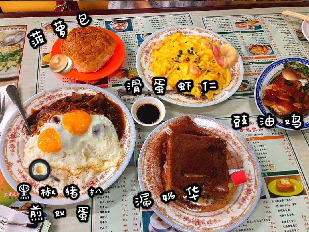 不用去香港!魔都这些正宗港味茶餐厅,好吃还不贵