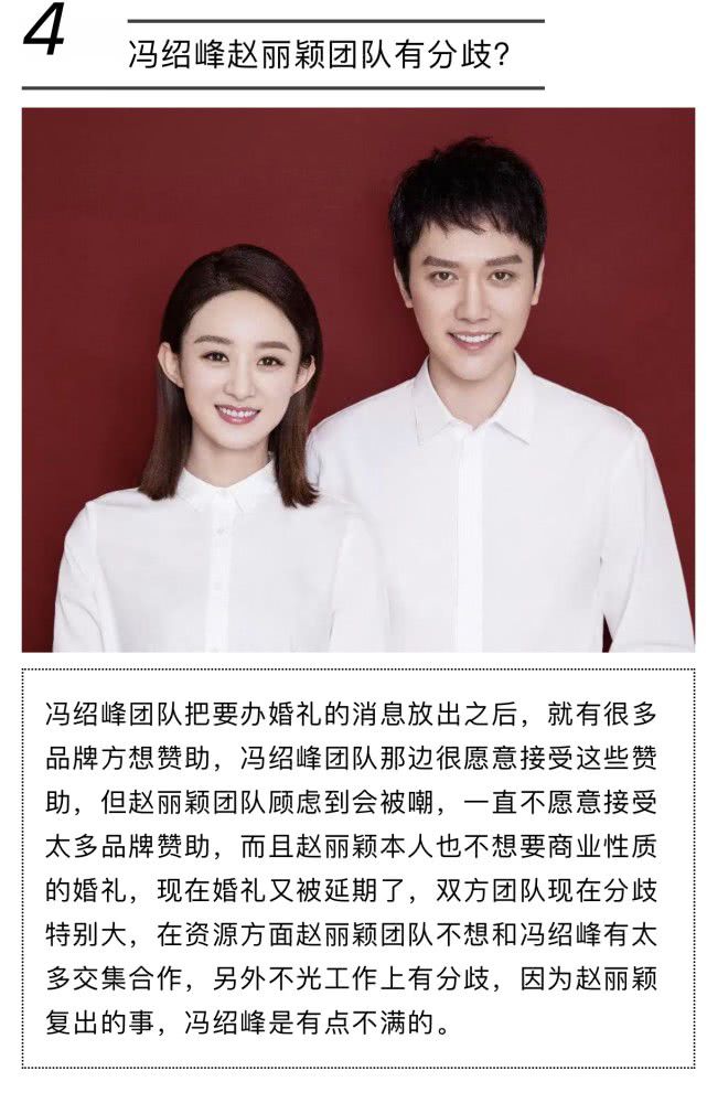 赵丽颖冯绍峰将举办婚礼？两人及双方团队被曝发生矛盾，婚礼延期了