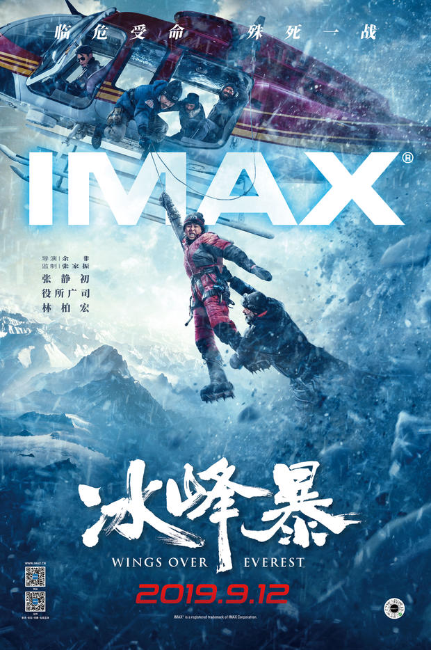 动作冒险片《冰峰暴》将上imax版本