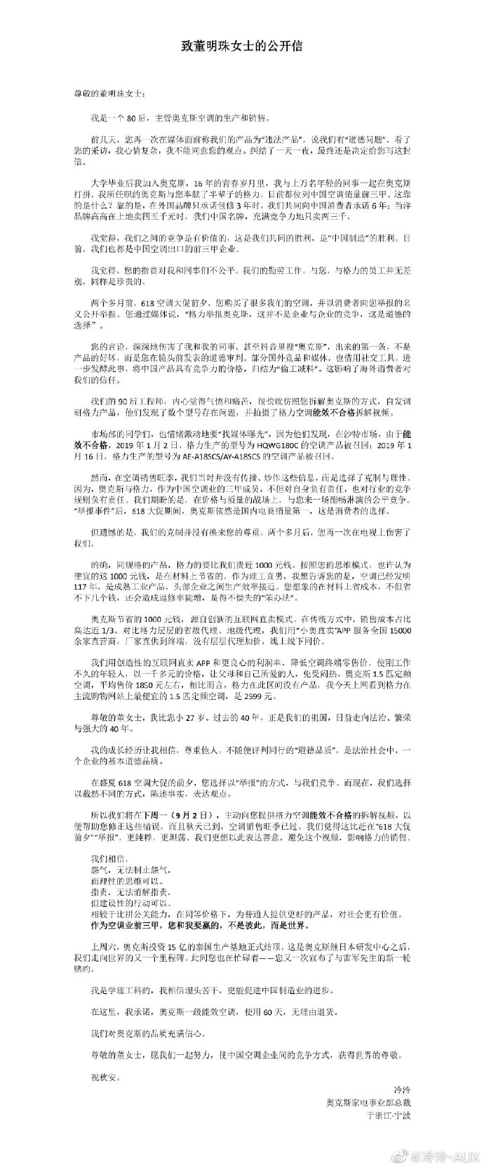 格力与奥克斯“口水战”持续，美的正缩小与格力差距