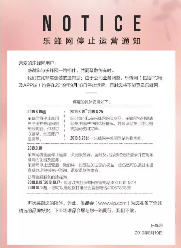 又一电商平台宣布关停！当年是聚美优品的强劲对手