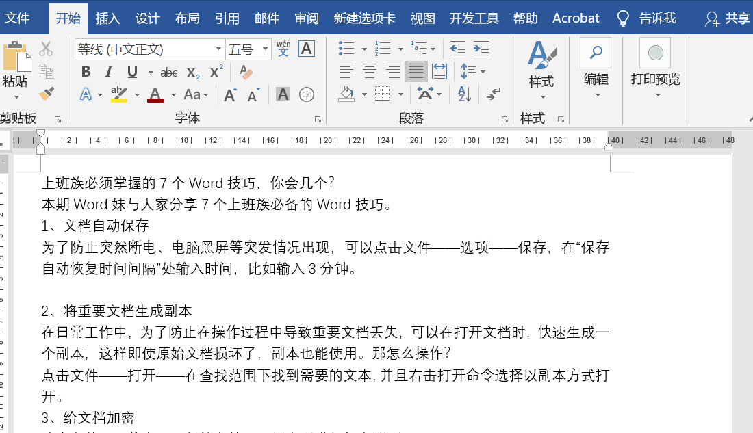 上班族工作必会的7个Word技巧，你掌握了几个？__凤凰网